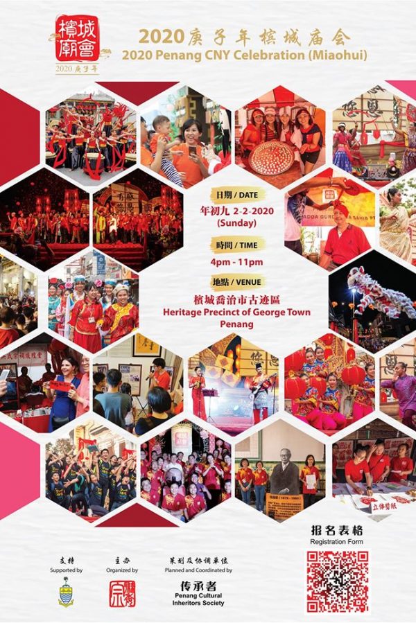 Penang Chinese New Year Celebration 2020 (Miaohui) | Leong San Tong